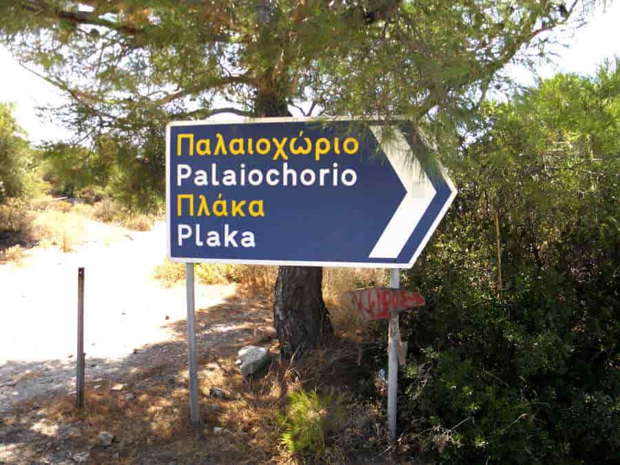 Palaiochorio